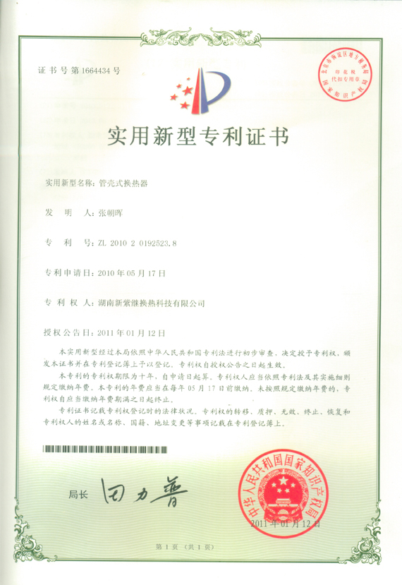管壳式换热器