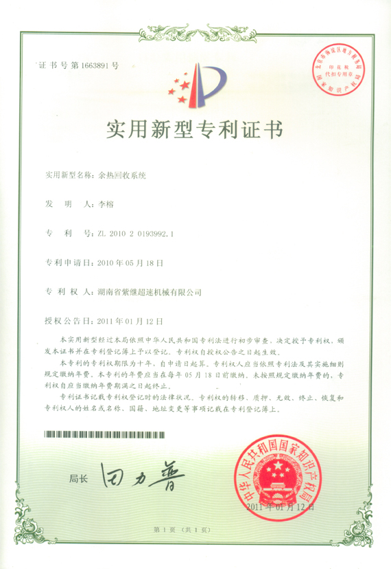 余热回收系统